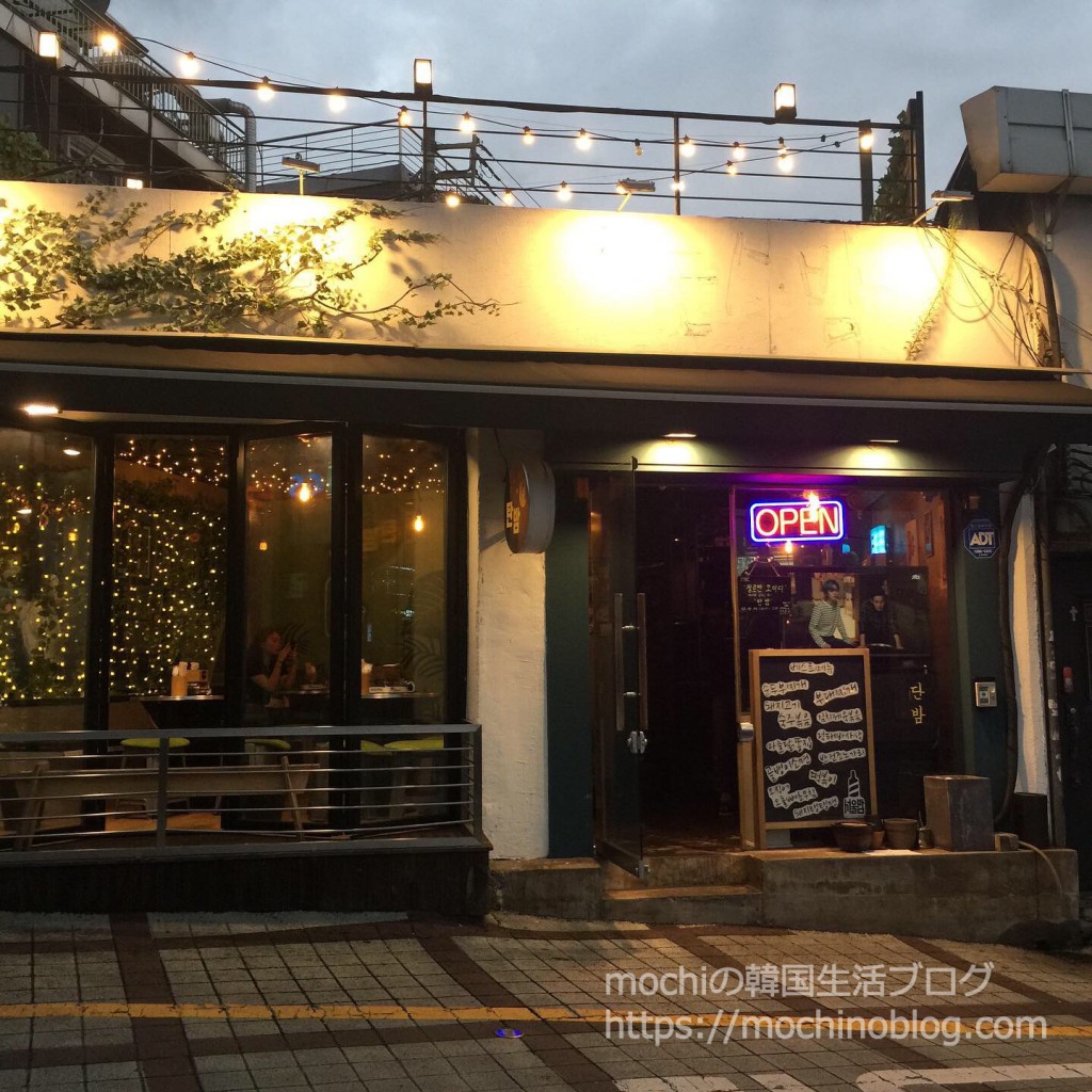 韓国ドラマ 梨泰院クラス ロケ地 단밤 タンバム Mochiの韓国生活ブログ 韓国ドラマ 梨泰院クラス ロケ地 단밤 タンバム Mochiの韓国生活ブログ