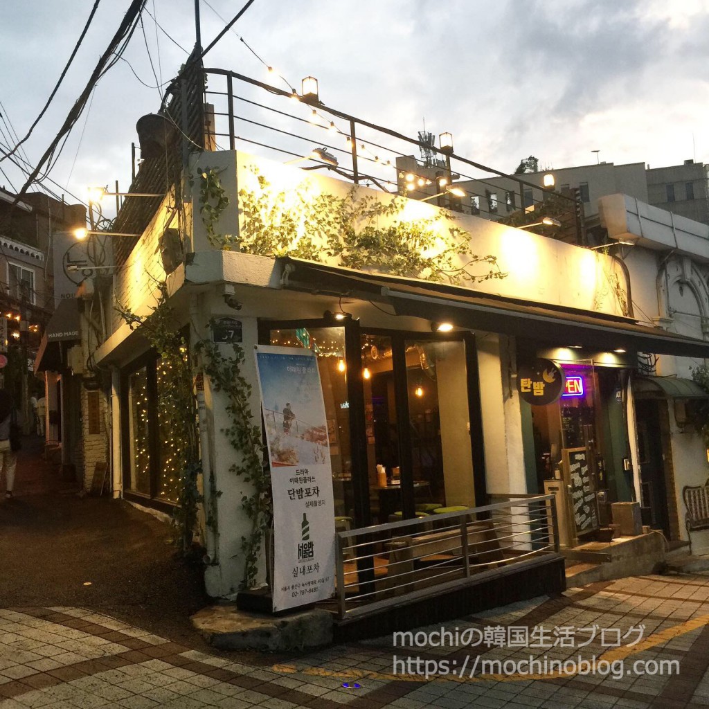 韓国ドラマ 梨泰院クラス ロケ地 단밤 タンバム Mochiの韓国生活ブログ 韓国ドラマ 梨泰院クラス ロケ地 단밤 タンバム Mochiの韓国生活ブログ